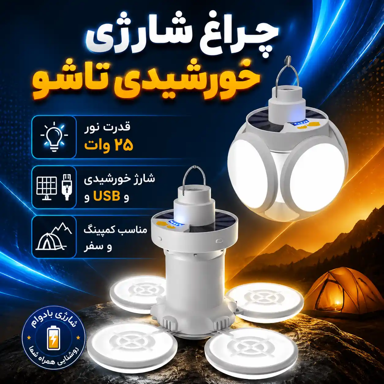 چراغ شارژی خورشیدی تاشو