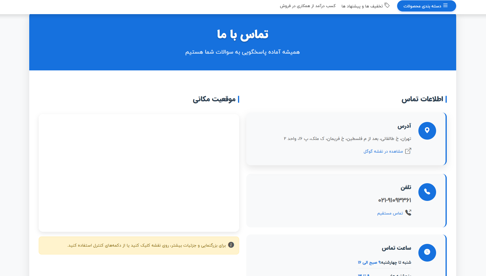 دسته بندی محصولات در صفحه اصلی