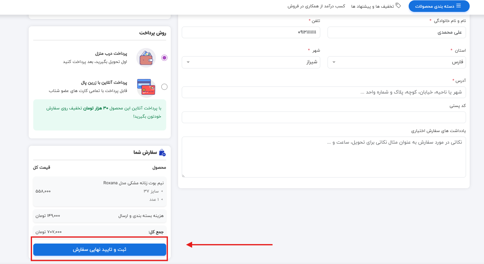 دسته بندی محصولات در صفحه اصلی