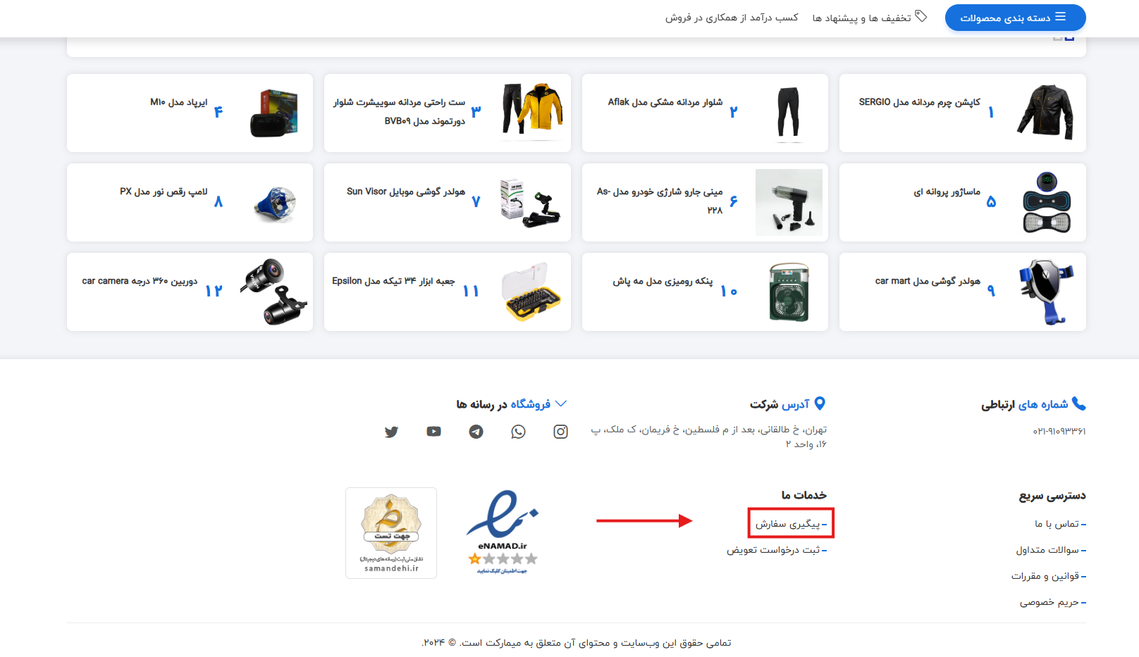 دسته بندی محصولات در صفحه اصلی